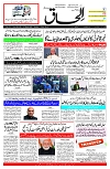 Ilhaaq 07 March 2023