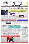 Ilhaaq 02 December 2023