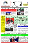 Ilhaaq 08 March 2024