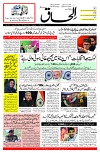 Ilhaaq 09 March 2024