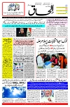 Ilhaaq 21 March 2024