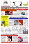 Ilhaaq 03  May 2024