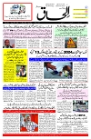 Ilhaaq 04 May 2024