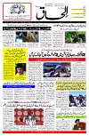 Ilhaaq 08 May 2024