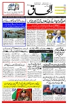 Ilhaaq 04 July 2024