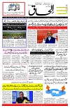 Ilhaaq 05 July 2024