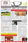 Ilhaaq 06 July 2024