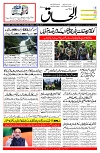 Ilhaaq 07 July 2024