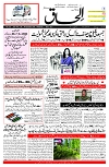 Ilhaaq 04 September 2024