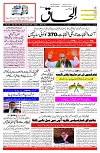 Ilhaaq 08 September 2024