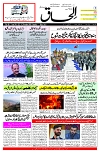 Ilhaaq 02 November 2024