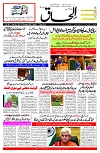 Ilhaaq 05 November 2024