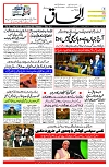 Ilhaaq 06 November 2024