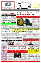 Ilhaaq 03 March 2023