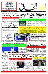 Ilhaaq 05 March 2023