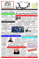 Ilhaaq 07 March 2023