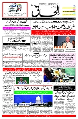 Ilhaaq 08 March 2023