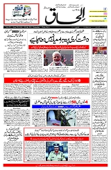 Ilhaaq 05 July 2023