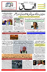 Ilhaaq 01 December 2023