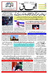 Ilhaaq 02 December 2023