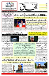 Ilhaaq 05 December 2023