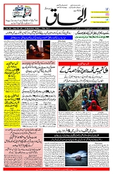 Ilhaaq 22 March 2024