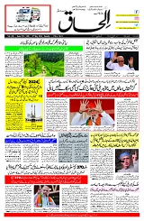 Ilhaaq 07 May 2024