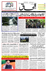 Ilhaaq 07 July 2024