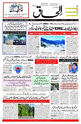 Ilhaaq 20 July 2024