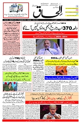 Ilhaaq 07 September 2024