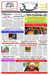 Ilhaaq 05 November 2024