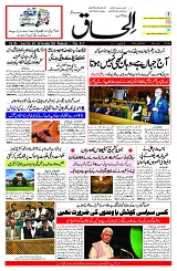 Ilhaaq 06 November 2024